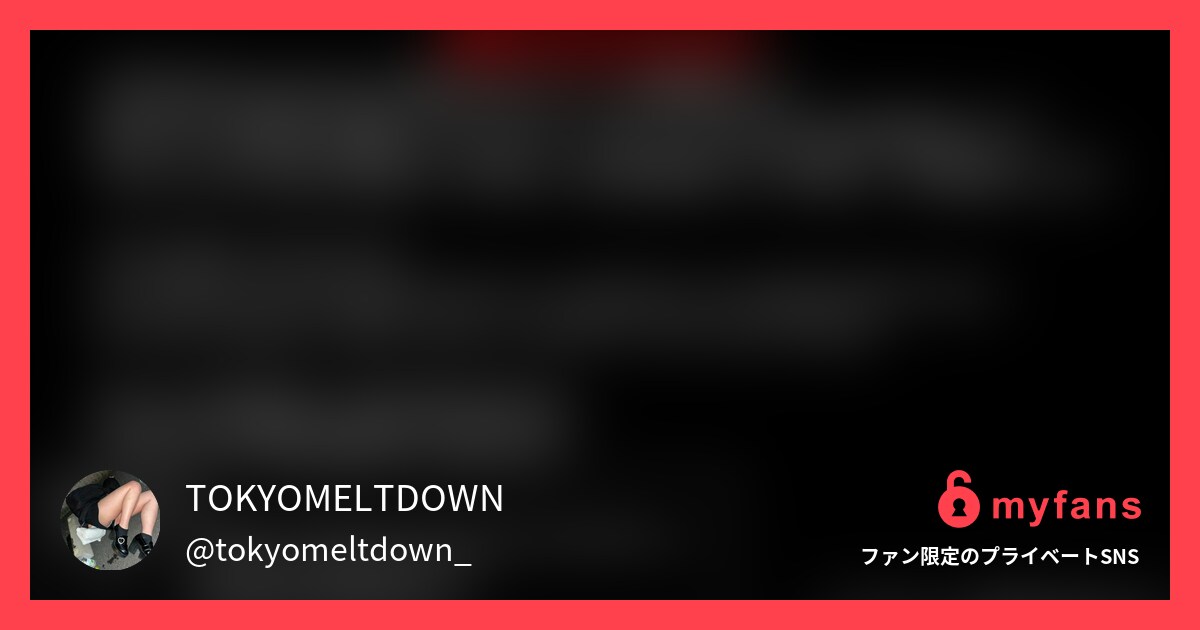【完全顔出し】終電を無くしメンバー... | TOKYOMELTDOWNさんのプライベートSNS | myfans(マイファンズ)