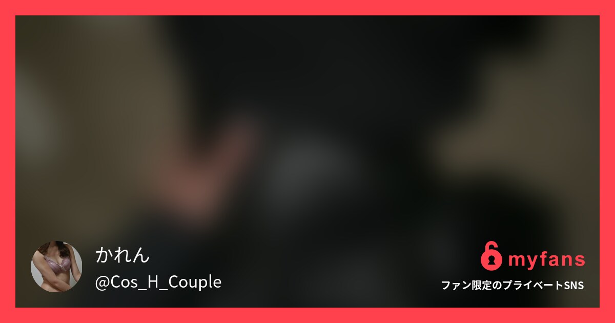 あけましておめでとうございます。2... | かれんさんのプライベートSNS | myfans(マイファンズ)