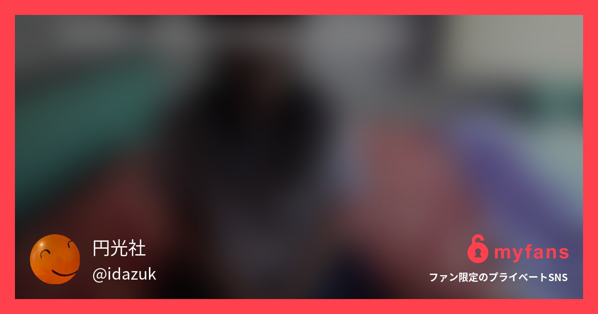 本編映像はこちらですhttps:/... | 円光社's private SNS | myfans