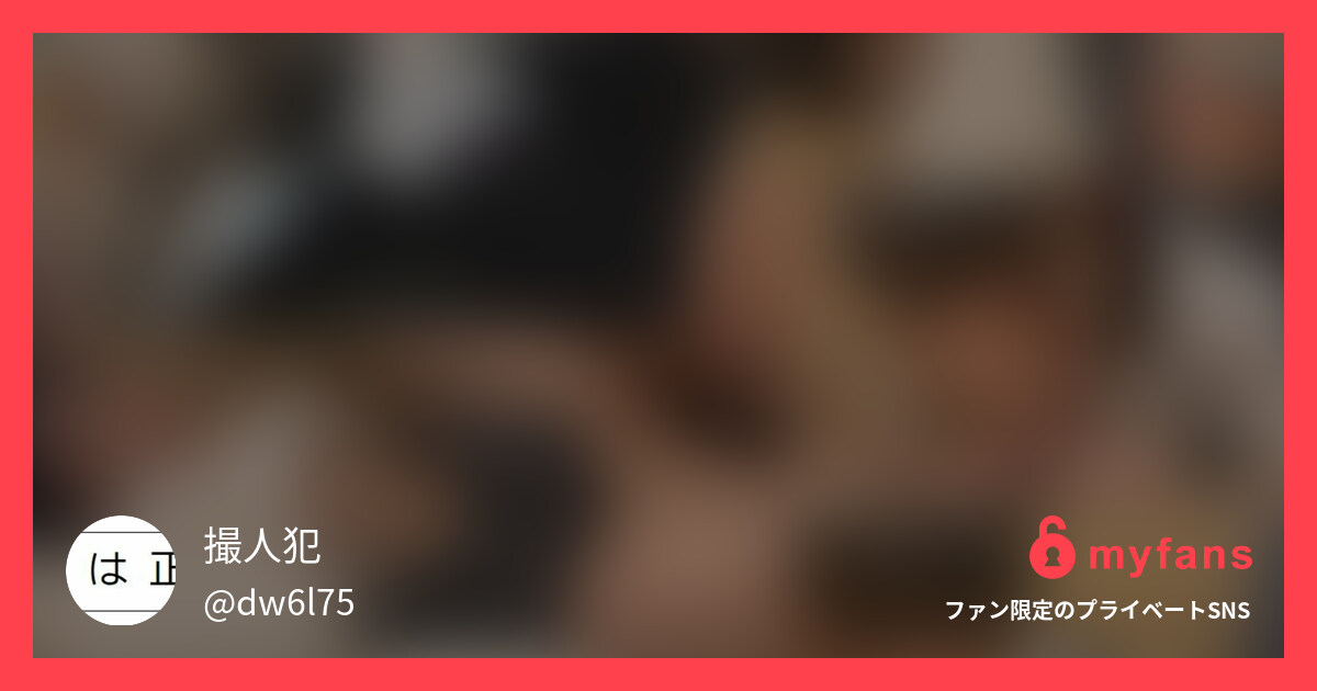流出　素人カップル池袋制服生ハメこ... | 撮人○○○さんのプライベートSNS | myfans(マイファンズ)