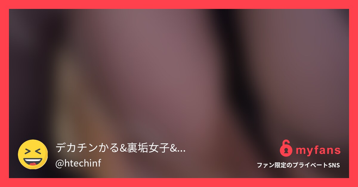 驚くほどハメ潮する、ハメ潮女王のギ... | かる의 개인 SNS | myfans