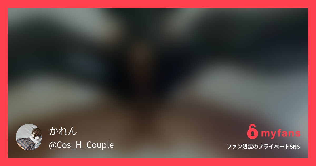 【ハメ撮り】エロいコスプレで立ちバ... | かれんさんのプライベートSNS | myfans(マイファンズ)