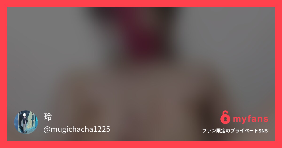 ちんぐり返し密会のお誘いはフォーム... | 玲｜名古屋の19cmおちんちんさんのプライベートSNS | myfans(マイファンズ)