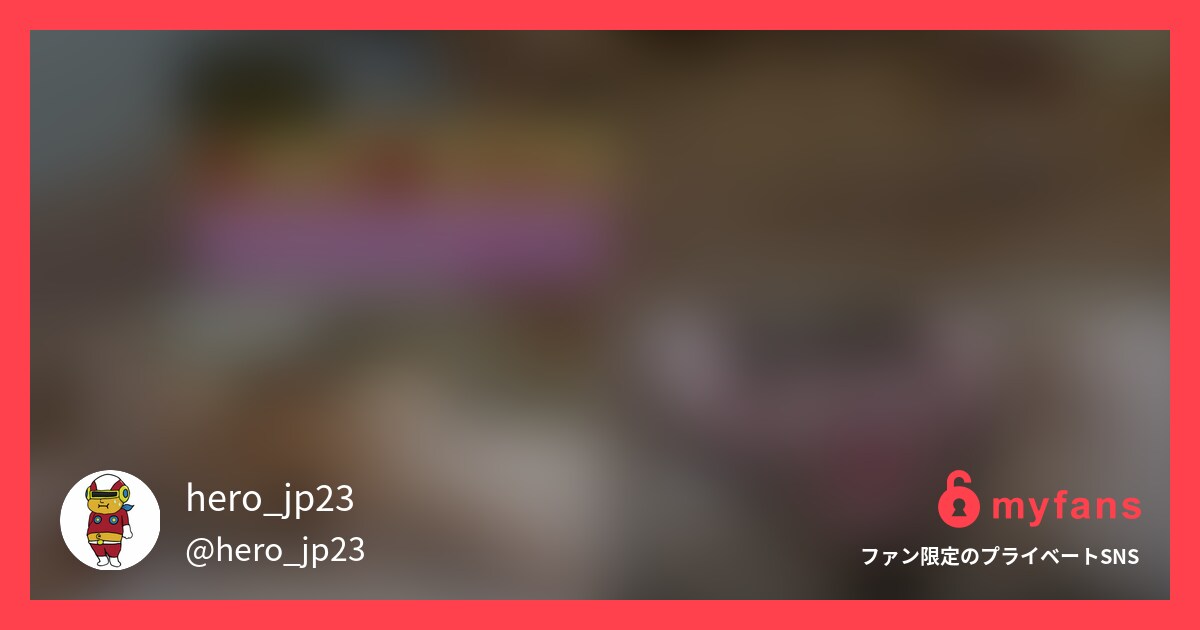 【素人撮影/個人撮影/ハメ撮り】素... | hero_jp23さんのプライベートSNS | myfans(マイファンズ)