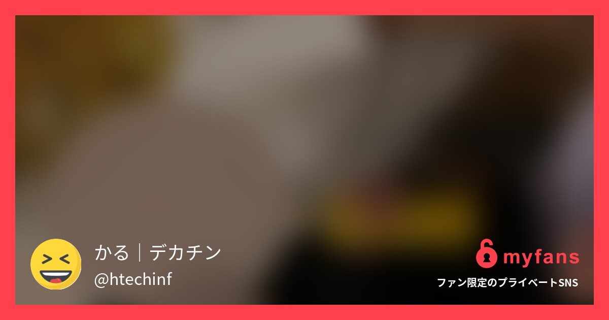 かる史上一番壊れた女性が人妻になっ... | かる｜デカチンで壊れる”素人”女性たちさんのプライベートSNS | myfans(マイファンズ)