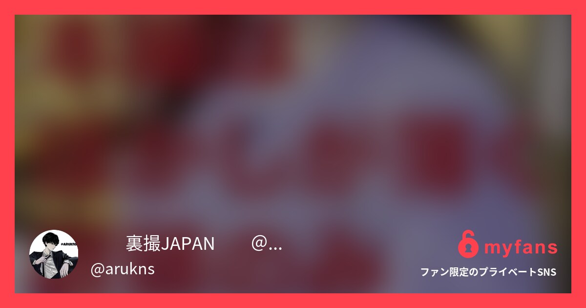綺麗系の顔立ちの美少女ちゃんと極秘... | 👑💎裏撮JAPAN💎👑＠美少女、○○○、地味子、裏垢女子、有名インフルエンサー達と極秘密会。さんのプライベートSNS | myfans(マイファンズ)