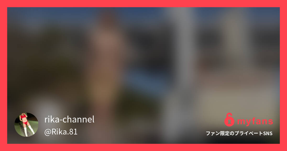 彼氏と露出ドライブ中に２人とも我慢... | rika-channel♡（オ○コでFカップ）さんのプライベートSNS | myfans(マイファンズ)