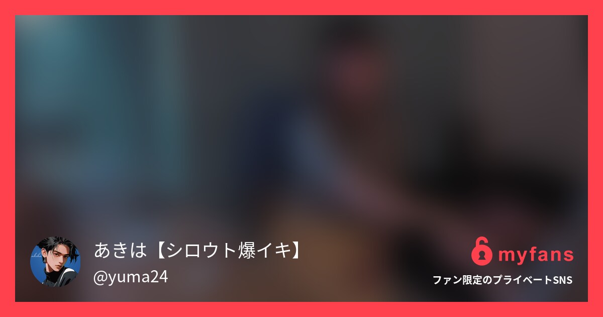 24才　有名私立教師　NTR婚約者... | あきは【しろうと爆イキ】初月20%キャンペーン中's private SNS | myfans