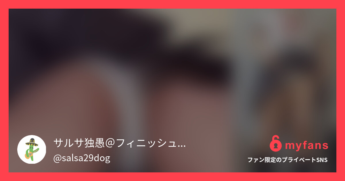 ロケハンのアシスタントに来てくれた... | サルサ独愚＠フィニッシュはパンチラと着衣のパンティで's private SNS | myfans