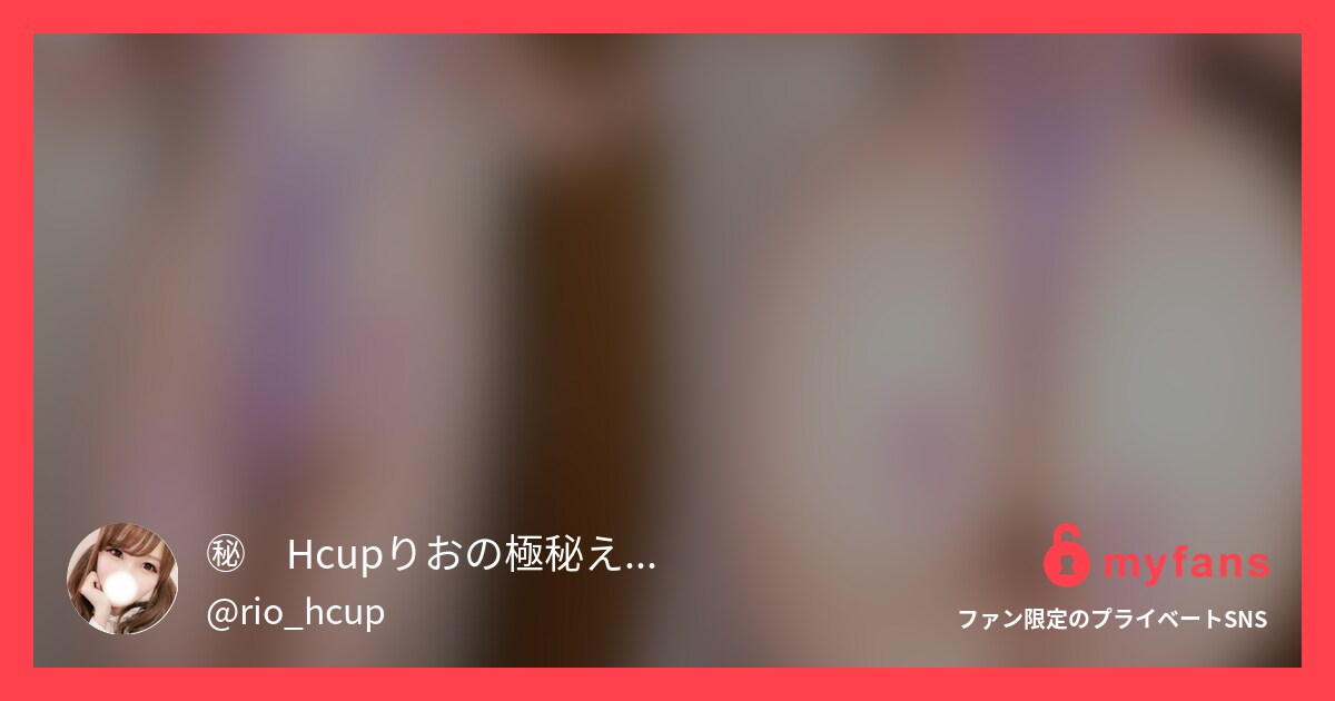 【爆乳】固定ローターで歩いてみた💗... | ㊙️Hcupりおの極秘えち任務🙊💗動画800個販売中🎶さんのプライベートSNS | myfans ...
