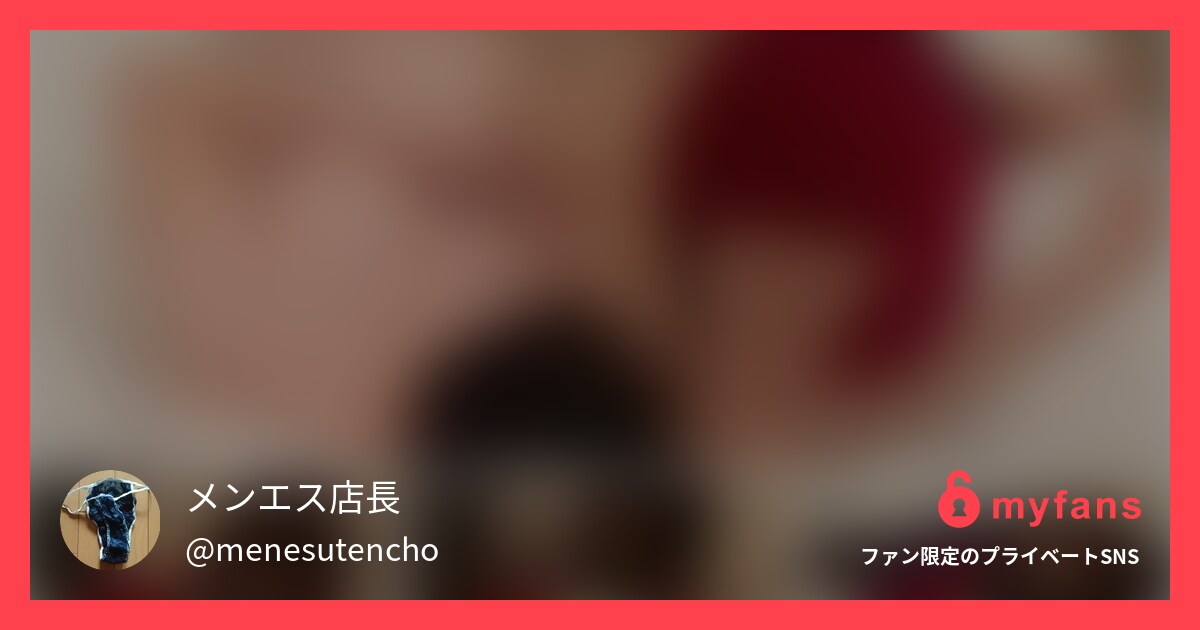 メンエスの裏側を暴露！悪徳店長が仕組む 危険なゲームの全貌！