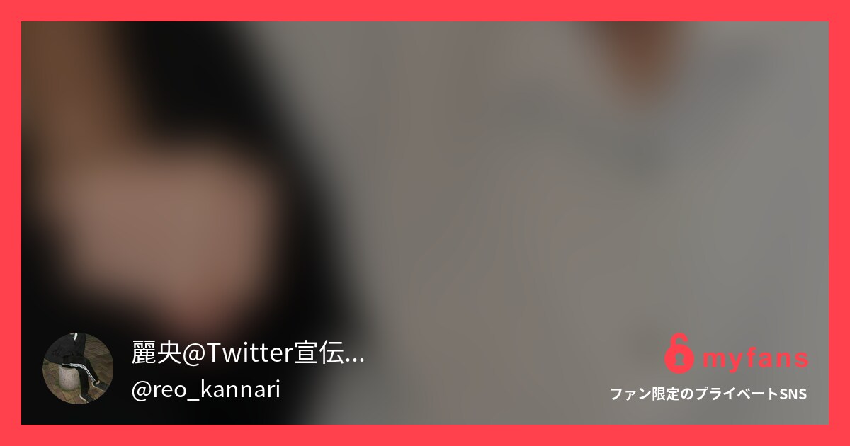 【単品】かわいい○○○系19歳にム... | Reo@素人ノンケ動画【本編顔出し】さんのプライベートSNS | myfans(マイファンズ)