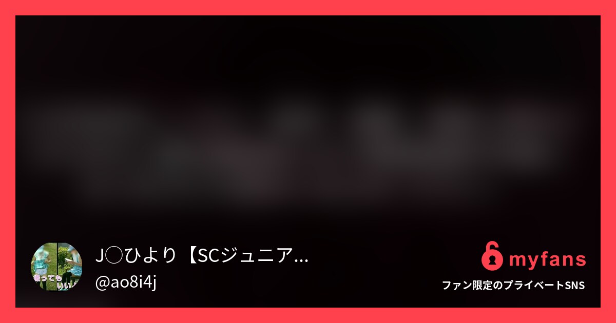 【早期削除】オ◯ンコ小◯唇と中身ま... | 【アカウント凍結済み】(C)ランチ❤️Hyrijchankoen_kojsin_satuejkaiさんのプライベートSNS | myfans(マイファンズ)