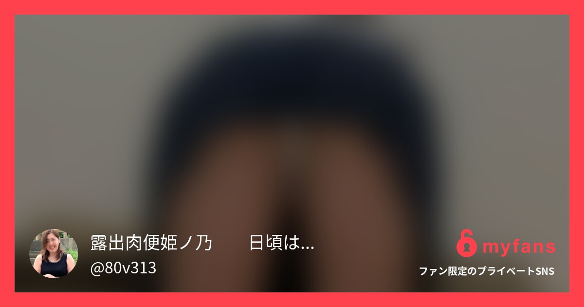 自撮りオナニー撮らせたらエグいのが... | 肉便器人妻ノ乃🌻🌻日頃は真面目な隣の奥さん🌻🌻さんのプライベートSNS | myfans(マイファンズ)
