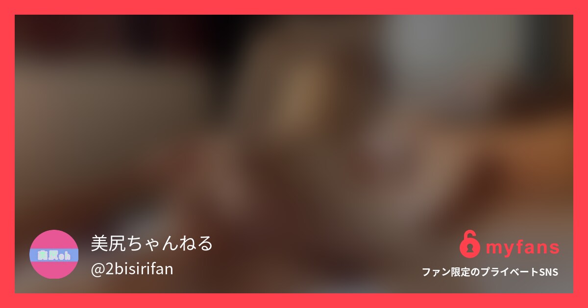 【○○○りお】オホ声総集編💕バック... | SNS ส่วนตัวของ 美尻ちゃんねる🍑🔞 | myfans
