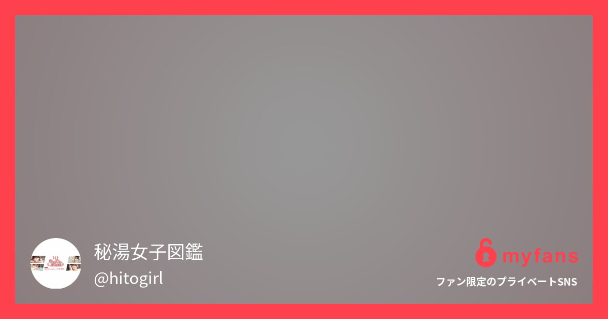 【豪華美女レポート】絢爛トリオの極... | 秘湯女子図鑑さんのプライベートSNS | myfans(マイファンズ)