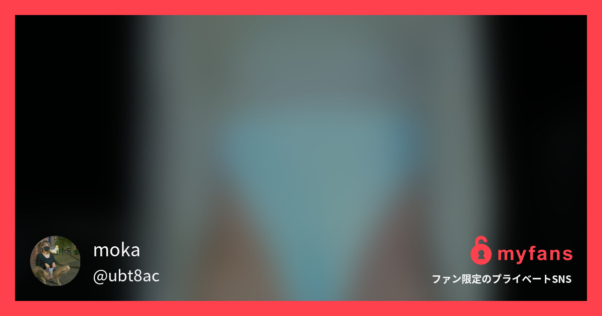 こちらも連休中にリクエストDM頂い... | SNS ส่วนตัวของ moka | myfans