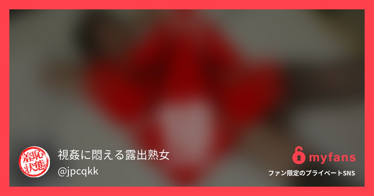 ラ ブ ラ ブ す る ホ テ ル... | 【性癖は宝物】さんのプライベートSNS | myfans(マイファンズ)