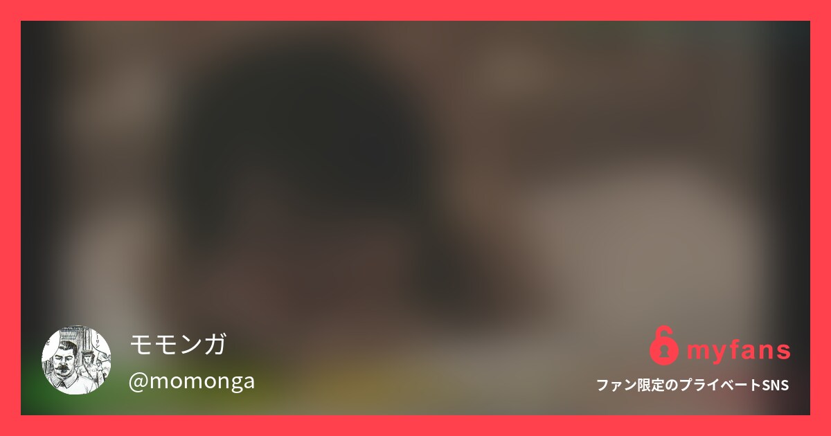 ご覧の通り完全素人○○○達のハメ撮... | 孕ませモモンガさんのプライベートSNS | myfans(マイファンズ)