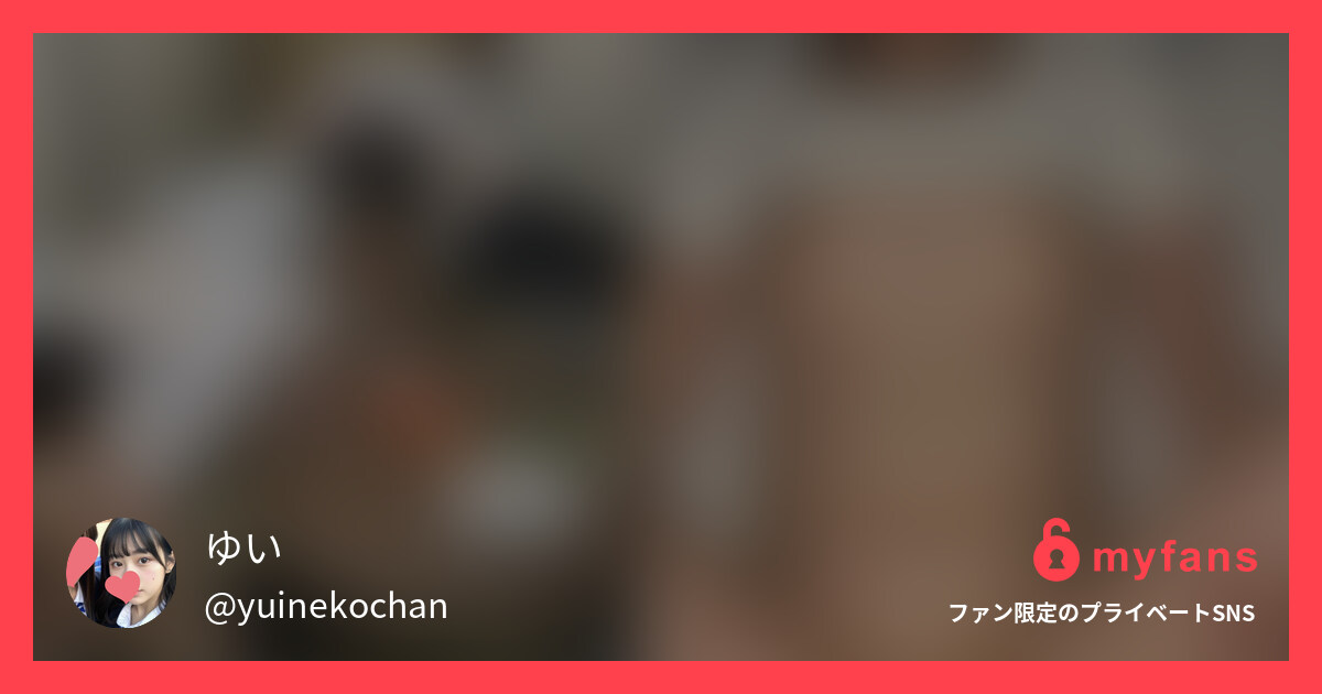 💗😱［SNS盗※関係者退学ハメ撮り... | ゆい🐱部活のハメ撮り流出💘's private SNS | myfans