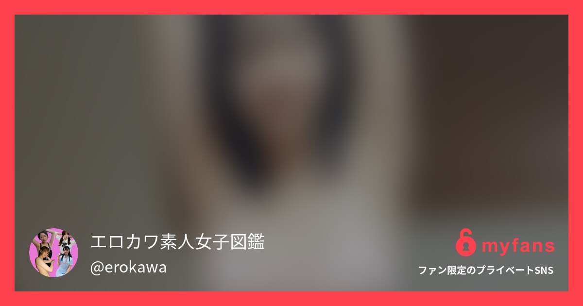 白崎えりかの全裸でヨガレッスン！ | エロカワ素人女子図鑑さんのプライベートSNS | myfans(マイファンズ)