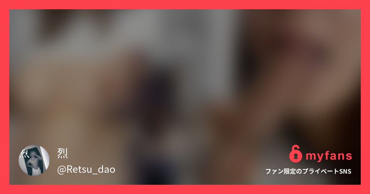 🔥プレミアムプラン限定縦動画🔥  ... | 烈さんのプライベートSNS | myfans(マイファンズ)